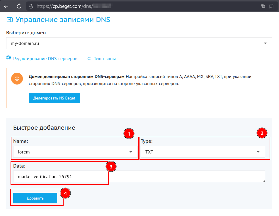 Form for editing DNS records in Beget