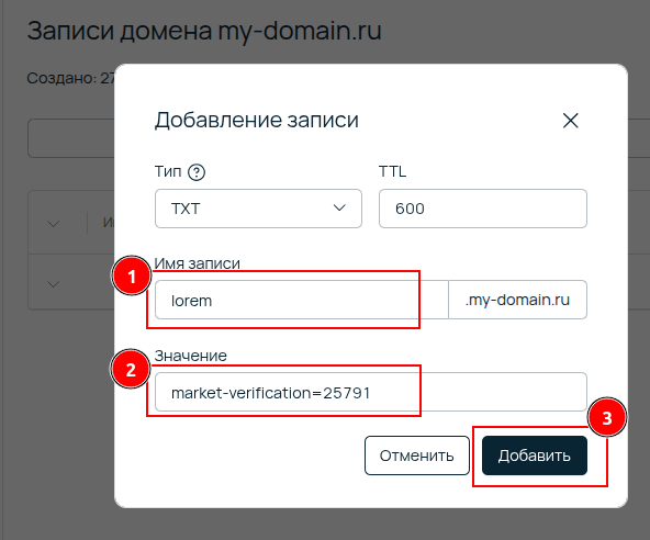 Selectel TXT record addition form