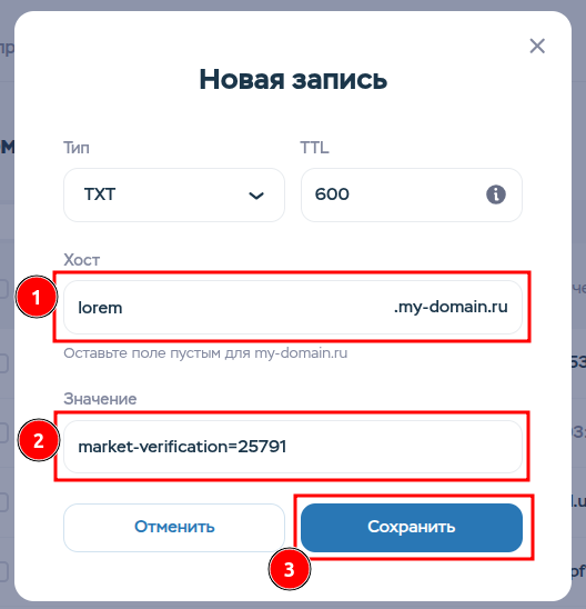 TXT record addition form in Timeweb